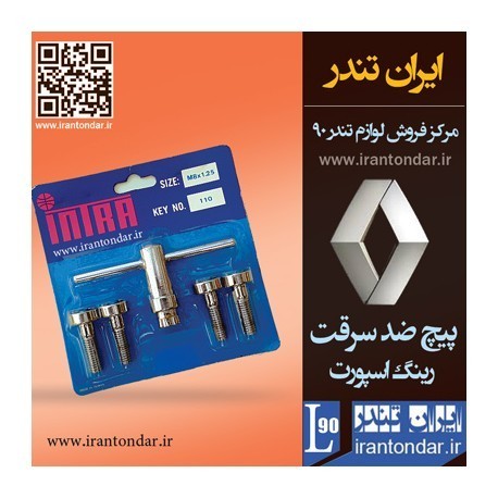 پیچ ضد سرقت قالپاق تورینگی ( L90)