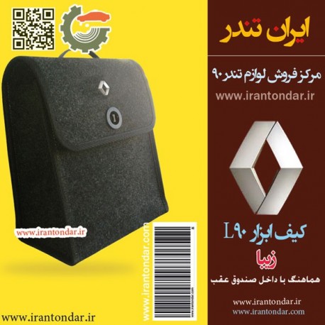 کیف ابزار L90