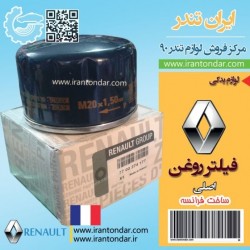 فیلتر روغن ال 90