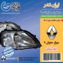 چراغ جلو ال 90