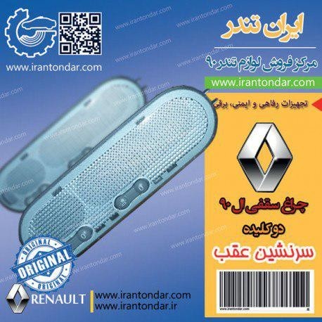 چراغ سقفی دو کلیده ال 90