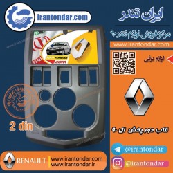 قاب پخش فابریک  ال 90  2 din