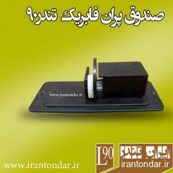 صندوق باز کن برقی L90 ایران خودرویی