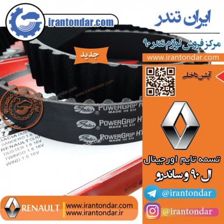 تسمه تایم رنو ساندرو/تندر کیت ارژینال داچیا