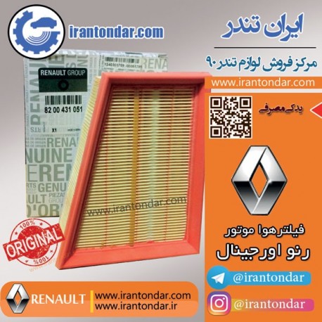 فیلتر هوا موتور ال 90