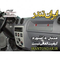 مینی داشبورد L90