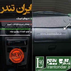 درپوش ایربگ L90