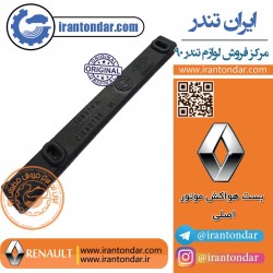 بست هواکش موتور اصلی ال 90