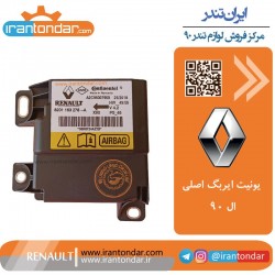 یونیت ایربگ ال 90/ساندرو