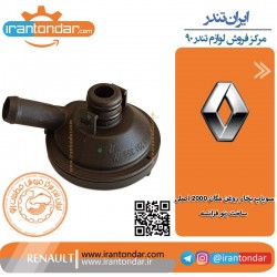 سوپاپ بخار روغن مگان 2000