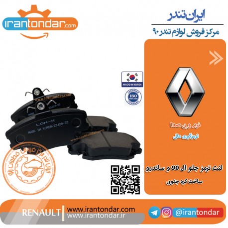 لنت جلو تندر 90 ساخت کره جنوبی برند LON-X