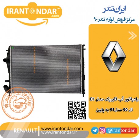 رادیاتور آب ال 90