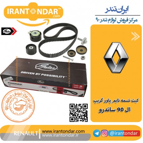 کیت تسمه تایم ال 90 پاورگریپ