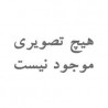 لنت عقب ساندرویی ال 90 مدل بالایی